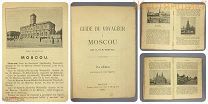 ПУТЕВОДИТЕЛЬ 1897 МОСКВА Российская Империя французский язык Французско-русский словарь до 1917