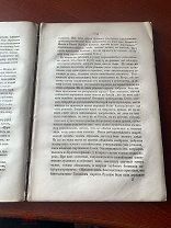 «Правление царевны Софии» П.К. Щебальский М. РЕДКОСТЬ 1856 г.