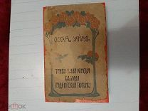 1910 О.Уайльд. Т8.
