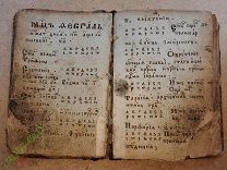 Старинная церковная книга Рукописная 1816 год.