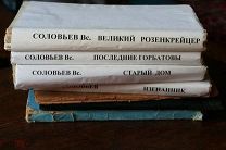 В.Соловьев. Лот книг, включая редкую.
