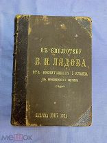 Редкая Антикварная книга Орест Миллер русские писатели после Гоголя 1907г