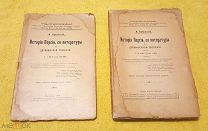 1914-1917 гг. К-т из 2 кн. История Персии, ее литературы и дервишской теософии. А Крымский. С 1 рубл