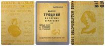 Агитационная брошюра Мистер ТРОЦКИЙ на службе буржуазии 1929 СССР Ярославский троцкизм ВРАГ НАРОДА