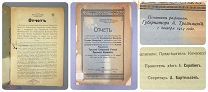 Отчёт Тульской Губернской Учёной Архивной Кмиссии 1914 ТУЛА Губерния до 1917