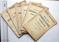 6 изданий серии «Садовая библиотека». Пг. 1915.