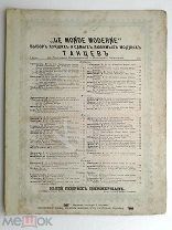 До 1917 г. Ноты Кутилы Выбор самых лучших и самых любимых модных танцев Издатель Циммерман Старинные