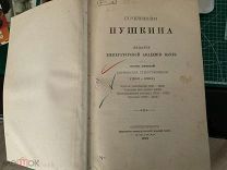 Пушкин. Императорская Академия наук, В трёх томах. Сочинения Портрет. Сохран /2вн