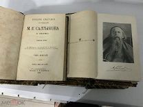 Салтыков-Щедрин М.Е. собрание сочинений: [в 12 т.]. 1905-1906. Т.2,3,4, 5,6.7, 8, 9,10.11, 12, /1нн