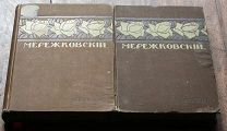 Мережковский, 1914 г. ПРИЖИЗНЕННЫЙ, 4 тома в двух переплетах. ВСЕ ЛОТЫ