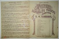 До 1917 г Ноты Цыганская пляска Еврейская пляска Издатель Давингоф Модерн Старинные