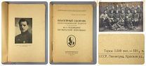 Юбилейный сборник Военно-медицинской академии 1917 1927 ВМА медицина хирург врач Семашко Ленинград