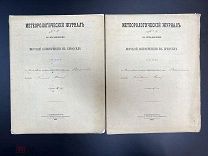 Метеорологический журнал за 1887 год Наблюдатель Капитан Акимовъ.!