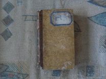 Прижизненный Вальтер Скотт! Вальтер Скотт Пуритане т.3-4. в одной книге Авиньон 1827г.