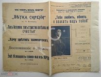 До 1917 г. Ноты Тебя любить, обнять и плакать над тобой Романс исполняет Вавич Изд. Андржеевского