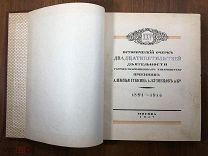 Торгово промышленное товарищество преемник Губкина Кузнецов Юбилейный очерк 1917 год