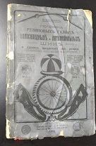 Починка резиновых галош, велосипедных и автомобильных шин. Редкость! 1914 год. Оригинал! Первое изд.