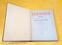 1887 г. Огромный формат. ДРЕВНОСТИ. Труды Импер. Моск. Археологического Общ-ва. Том 11.!