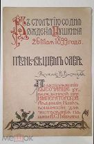 (RRR! Красивое издание!) «ПЕСНЬ О ВЕЩЕМ ОЛЕГЕ», 1899 г, сохранность!