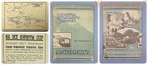 1928 Курорты Северного Кавказа КИСЛОВОДСК Мамушин санаторий СССР Минеральные Воды путеводитель НЭП
