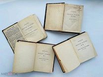 Коллекция британских авторов 1842-1928 гг. 4 книги в одном лоте!