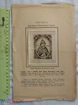РАСПРОДАЖА редкая КАЗАНЬ портрет царя ИОАННА IV Василия Грозного вестник 1915 журнал № 17