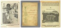Чечин ЛЕЧЕНИЕ Кавказские Минеральные Воды 1914 Ессентуки Нарзан санаторий Северный Кавказ до 1917