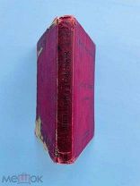 Юлий Цезарь 1895 г. На англ. яз.! A.Wilson Verity.