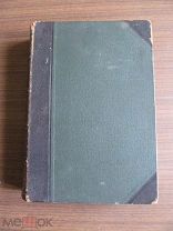 1892 Сиверс. Азия. Географическое и этнографическое описание местностей древностей народов