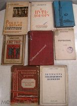 Оптовый лот. 8 редких книг 1920х - 30х годов. ( все со штампами). Старт 1 руб.