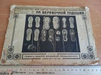 Руководство для шитья обуви 1919 Редкость Антикварная книга