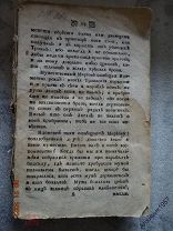 Гомер Омировой Илиады 1778 г.? часть 2? остатки