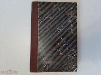 1899 Происхождение новой культуры. Гелльвальд