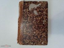 1858 Разсказы из истории Англии.