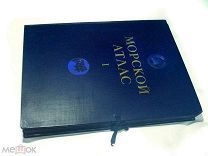 Книга Морской атлас 1 том 1950 год