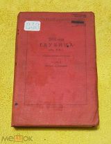 1939 г. Ариллерия РККА. 203-мм гаубица обр. 1931 г. Руководство службы. Орудие и повозка.
