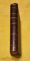 1888 г. Покровский. Историческая Хрестоматия. Пособие для изучения русской словесности.