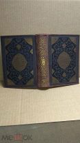 Книга Тысячи и одной ночи, 7 том. Академия academia 1936г