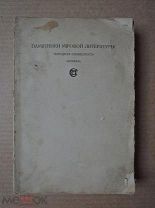 [под переплет] КАЛЕВАЛА. ФИНСКИЙ НАРОДНЫЙ ЭПОС. Издание второе. 1915