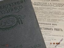 Архитектурный ежегодник. Издание общества гражданских инженеров. 1906 год.