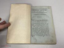Старинный журнал Вестник Европы, выпуск № 6. 1811 г.