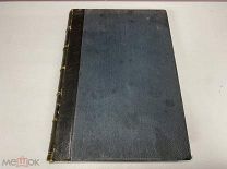 Старинный Русский биографический словарь И-К 1897 г.