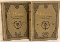Полное собрание сочинений В.В. Вересаева в 4 томах, 2 книгах. 1913.