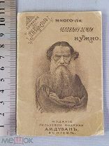 Старинная книга 1896 прижизненное издание Лев Толстой МНОГО ЛИ ЧЕЛОВЕКУ ЗЕМЛИ НУЖНО Оригинал
