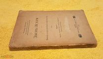1916 г. ЗАКОНЫ ИСТОРИИ. Федор Шмит, проф. Харьковского Университета. Редкость. Состояние.