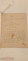 Армянская рукопись «Устав гимназии Нарекян» 1840-е г.