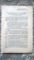 Устав Центрального сельскохозяйственного банка Союза ССР. 1927 г. [Акционерное общество, Кредит]