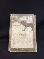Старинная книга «Сказки» 1914г. П.В.Засодимский Т-ВА СЫТИНА #детсво литература редкость#