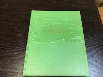 КНИГА О ВКУСНОЙ И ЗДОРОВОЙ ПИЩЕ 1952 ГОД.