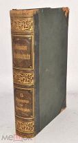 Книга старинная «Большая Энциклопедия» С.Н.Южакова, Том 13, 1903 год (лот Л945) 4728